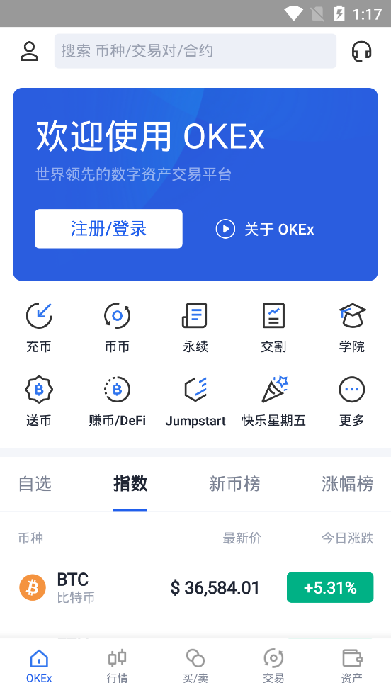 okex中文版下载