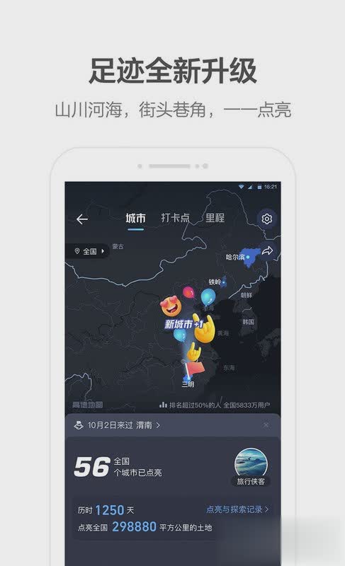 高德地图先行版app