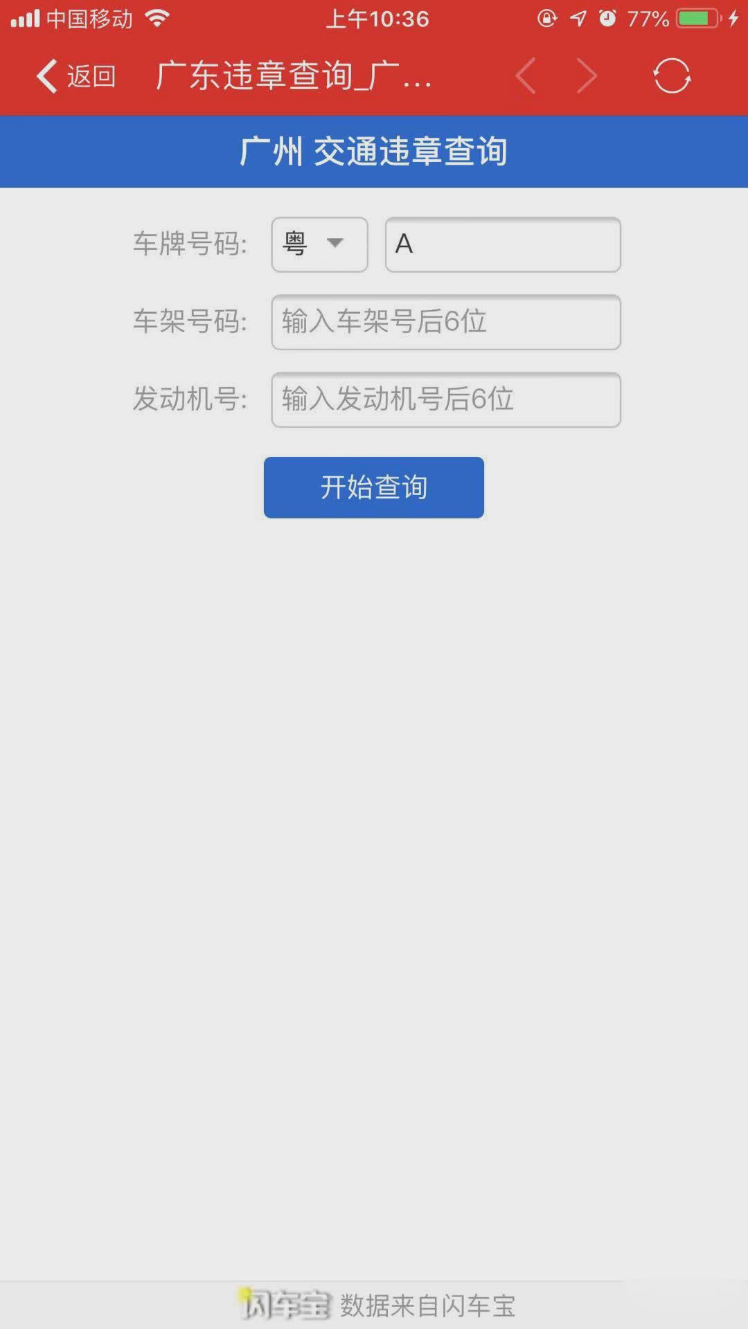 慧车天下app官方下载