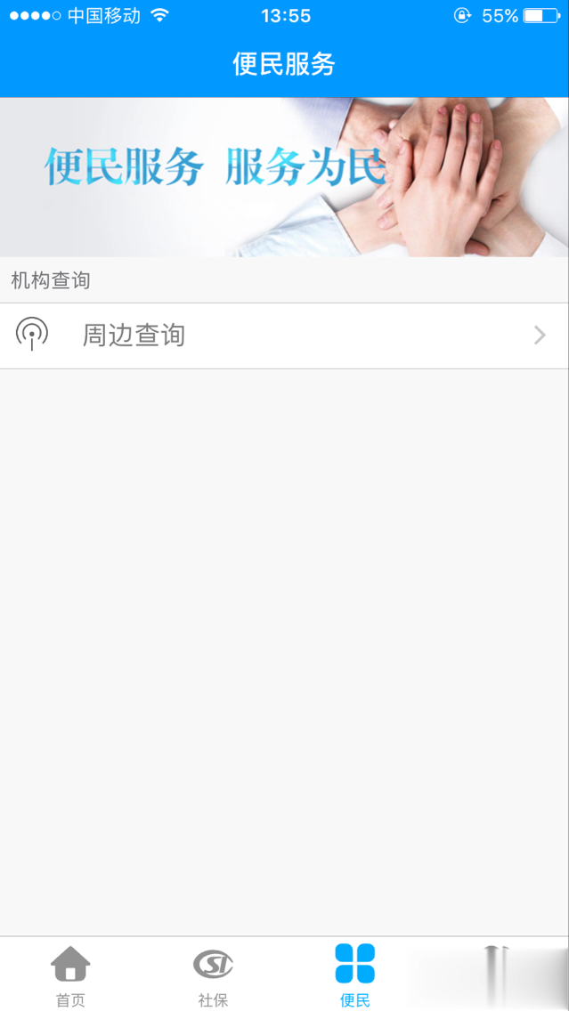 龙江人社app人脸识别认证版