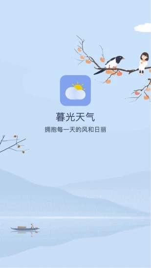 暮光天气app