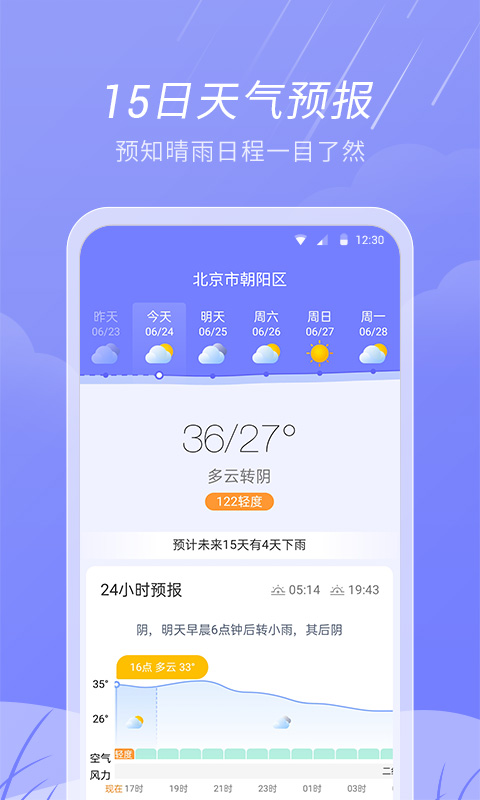 全能天气app