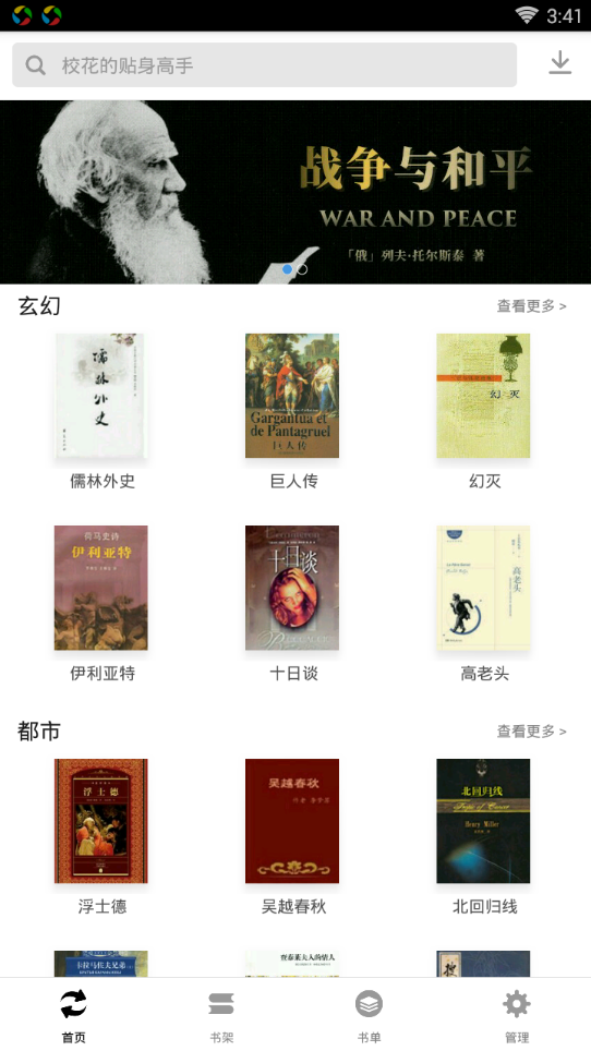 免费小说宝典app