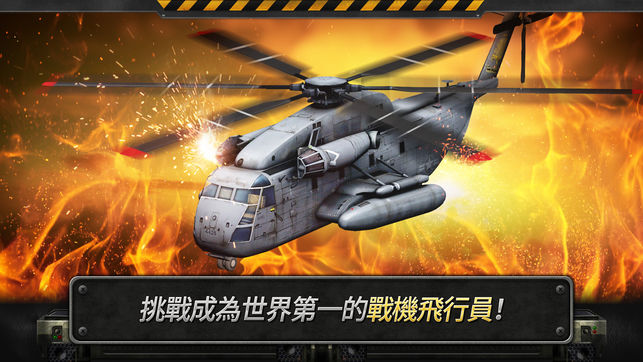 3d直升机炮艇战正式版