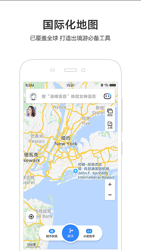 百度地图导航Android版