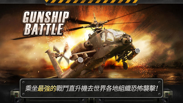 3d直升机炮艇战中文版