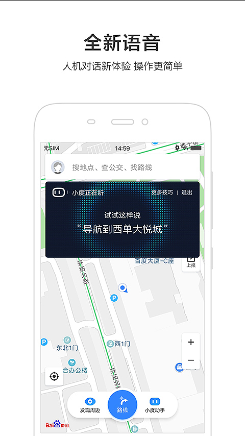 百度地图精简版Android版