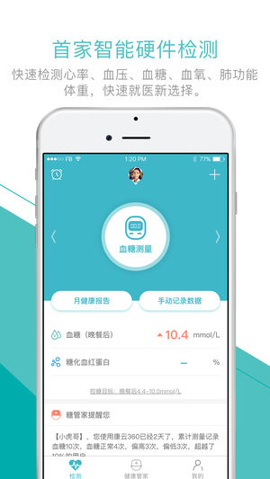 康云360客户端app