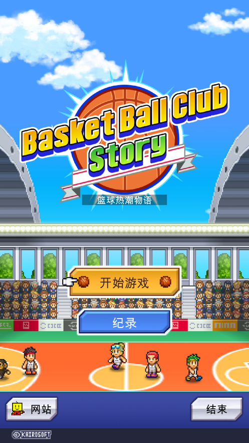 篮球热潮物语汉化版
