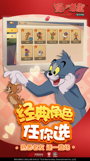猫和老鼠游戏正版下载