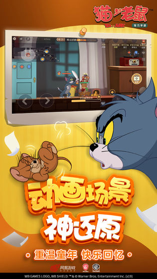 猫和老鼠游戏正版下载