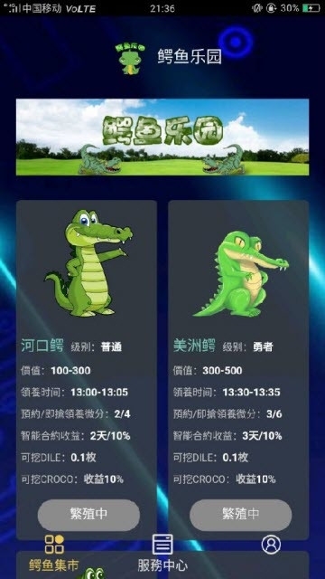 鳄鱼乐园app