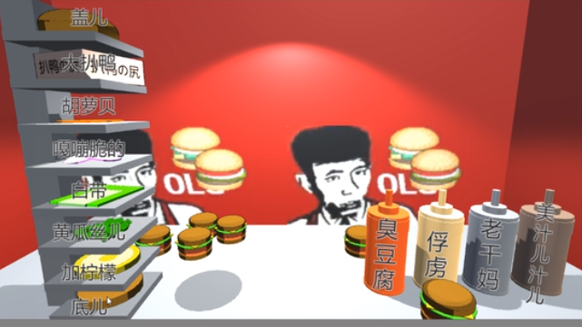 老八秘制小汉堡模拟器