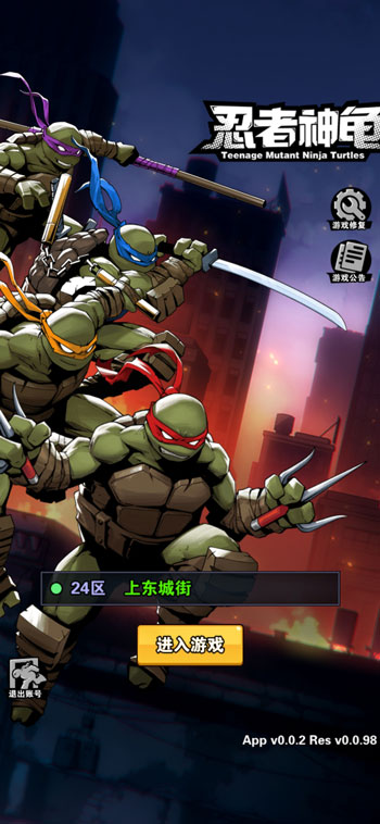 忍者神龟游戏手机版